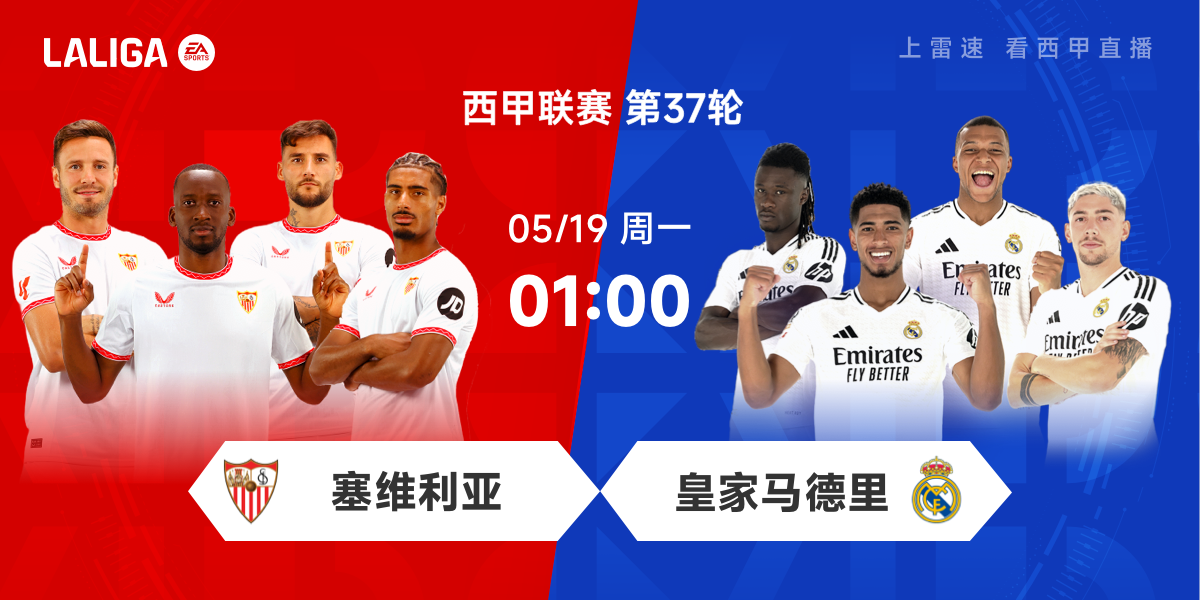 开云登录入口地址-👀西甲前瞻：塞维利亚已完成保级，皇马失冠后同样无欲无求